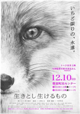 12 10 映画 生きとし生けるもの のご案内 一般社団法人 稚内観光協会公式サイト